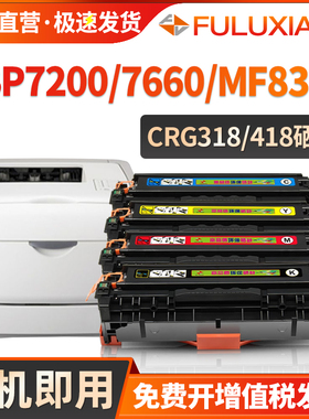 适用佳能lbp7200硒鼓LBP7660 7680C 7600 MF8350 8550 8580 8380 8330 8340 8360 722 727 725墨盒CRG318 418
