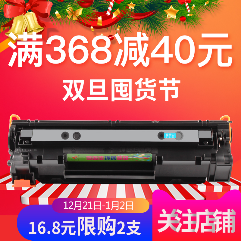 FULUXIANG 88AÎø¹ÄÊÊÓÃÓÚ»ÝÆÕhp1007 p1008 P1108 1106´òÓ¡»úm1136 m1213nf 1216nfh m126a/nwÒ×¼Ó·Û388AÄ«ºÐ