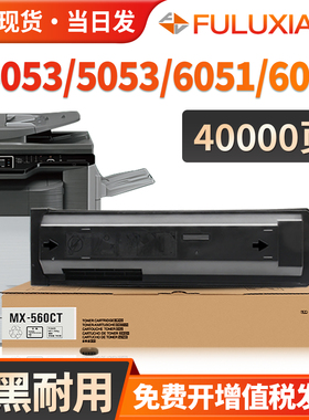 适用夏普MX-561CT粉盒MX-B4053 5053 6053 4083 5083 6083 R/D复印机墨盒4051 5051 6051 4081 5081 6081硒鼓
