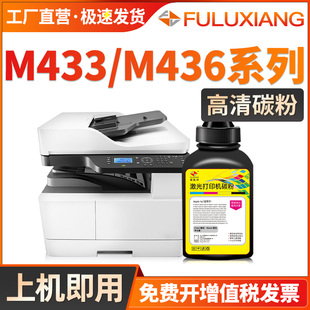 M436n CF257A M436nda 添加粉 FULUXIANG适用惠普CF256A碳粉HP M433a复印机粉盒56A芯片57A墨粉 CF256X