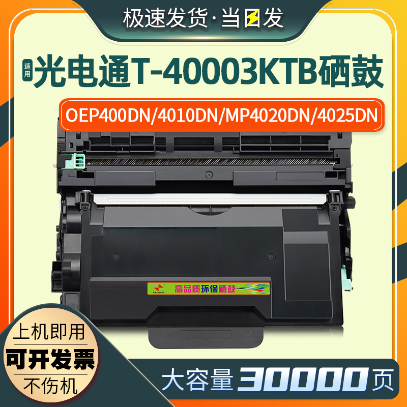OEP400DN粉盒MP4020硒鼓OEP4010