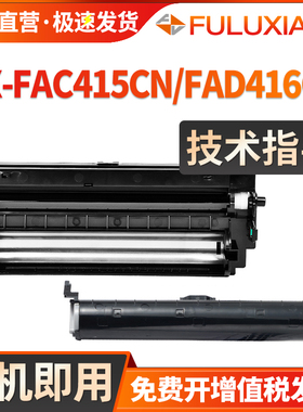 适用松下KX-FAC415CN粉盒 KX-MB2003碳粉MB2008 MB2033 2038CN传真机 打印机墨盒 415粉盒FAD416CN硒鼓套鼓