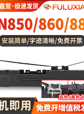 适用加普威TH880色带架TH850 TH850G 850JZ针式打印机TH860 TH680 690 TN650 THSD001 THSD002 KD630G色带框