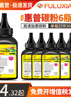 适用惠普打印机墨粉M1136 M1005 M126a 388A 1020 P1108 P1106 P1008 P1007 12A 88A 1010 Q2612A hp通用碳粉