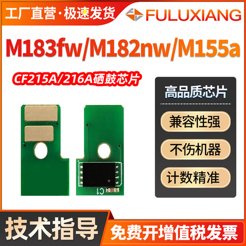 M183fw/M182n/M155a/215A芯片