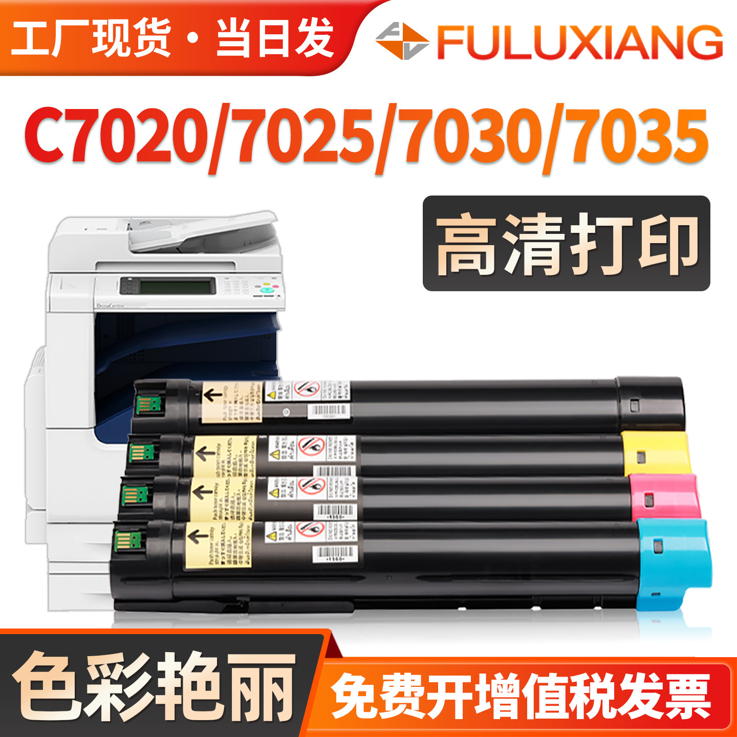 适用富士施乐C7020粉盒C7030碳粉盒C7025 C7035复印机墨盒VersaLink C7030 C7025打印机墨盒彩色墨粉筒Xerox