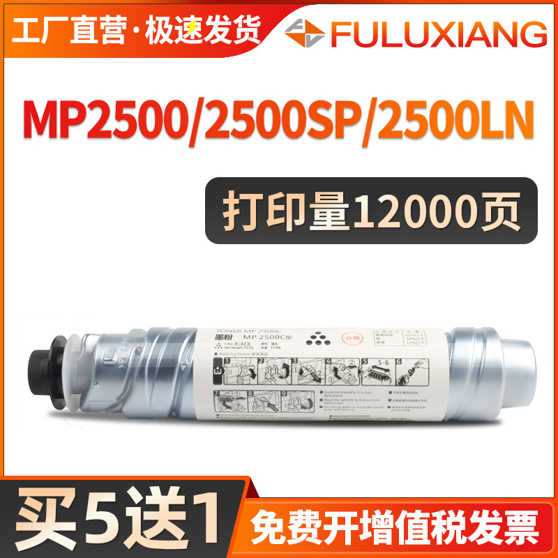 FULUXIANG适用理光mp2500 2500ln复印机粉盒 理光碳粉 黑色墨粉 MP2500C型墨粉 墨盒 MP2500SP墨粉盒 添加粉 办公设备/耗材/相关服务 硒鼓/粉盒 原图主图