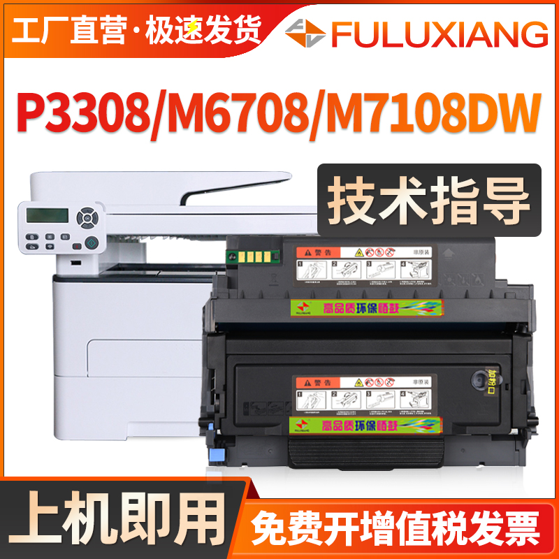 FULUXIANG适用奔图M7108DW硒鼓 P3308DW墨粉盒 TO-418H粉盒DL-418硒鼓架 M6708DW碳粉P3030D打印机墨盒pantum 办公设备/耗材/相关服务 硒鼓/粉盒 原图主图