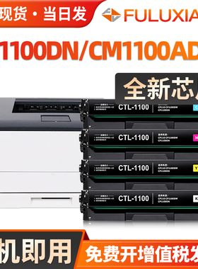 适用奔图CP1100DW硒鼓CM1100DN打印机墨盒CM1100DW 1105ADN CM1100ADW彩色CTL-1100碳粉盒CM1100ADN激光墨粉