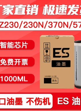 FULUXIANG适用理想ES油墨RZ230 230N 370 370N 570 RV2450C 3460C 3490C 3650C 3660C ES3751zl速印机一体机