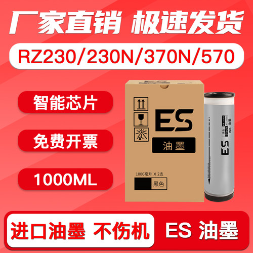 ES油墨RZ230/230N/370/370N