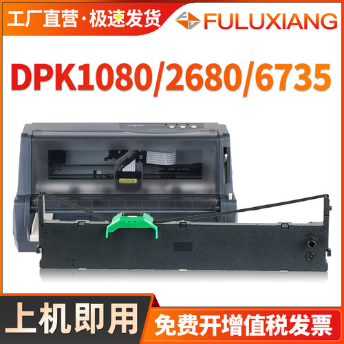DPK1080K色带DPK6730K/DPK6735K