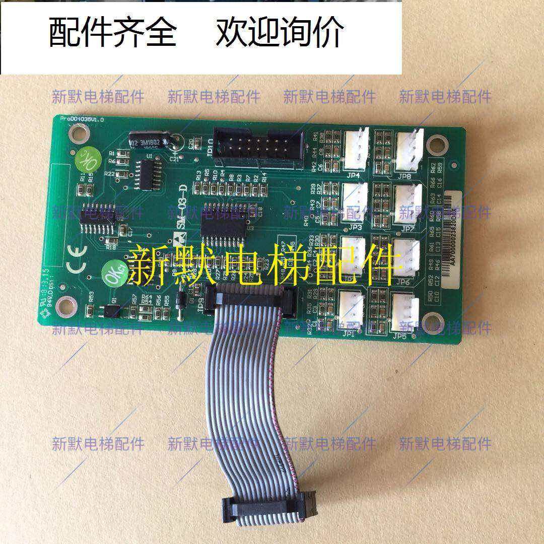 阿尔法电梯配件新时达轿厢扩展板按钮指令板 sm-03-d 原厂正品