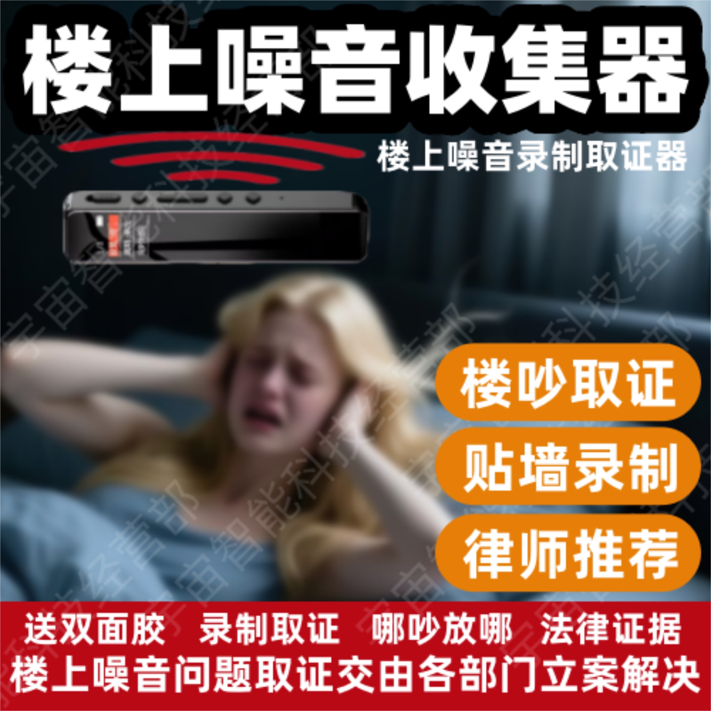 治楼上太吵噪音收集器楼上噪声采集神器搂震响声噪音在自己家录音