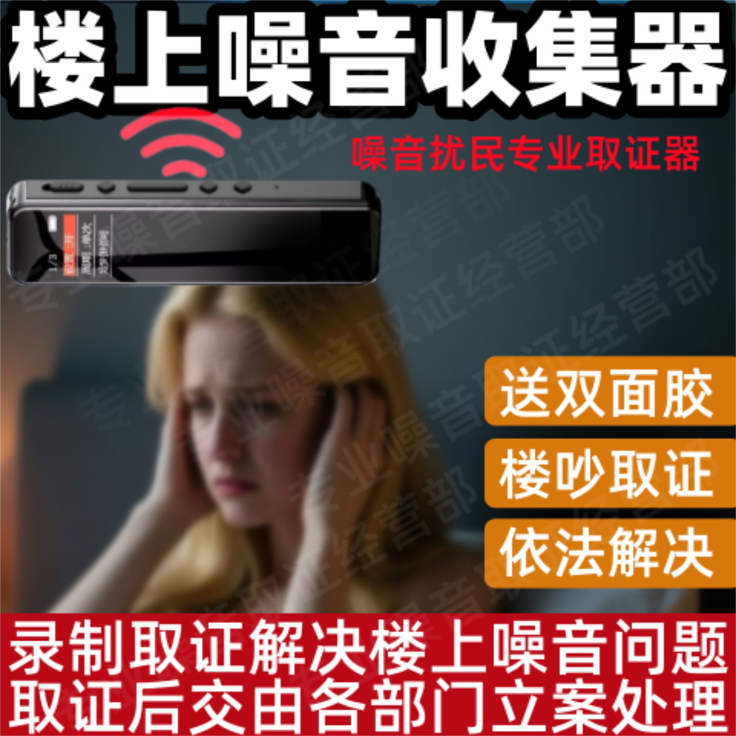 整楼上太吵噪音收集器搂震响声噪音共振噪声采集神器在自己家录音