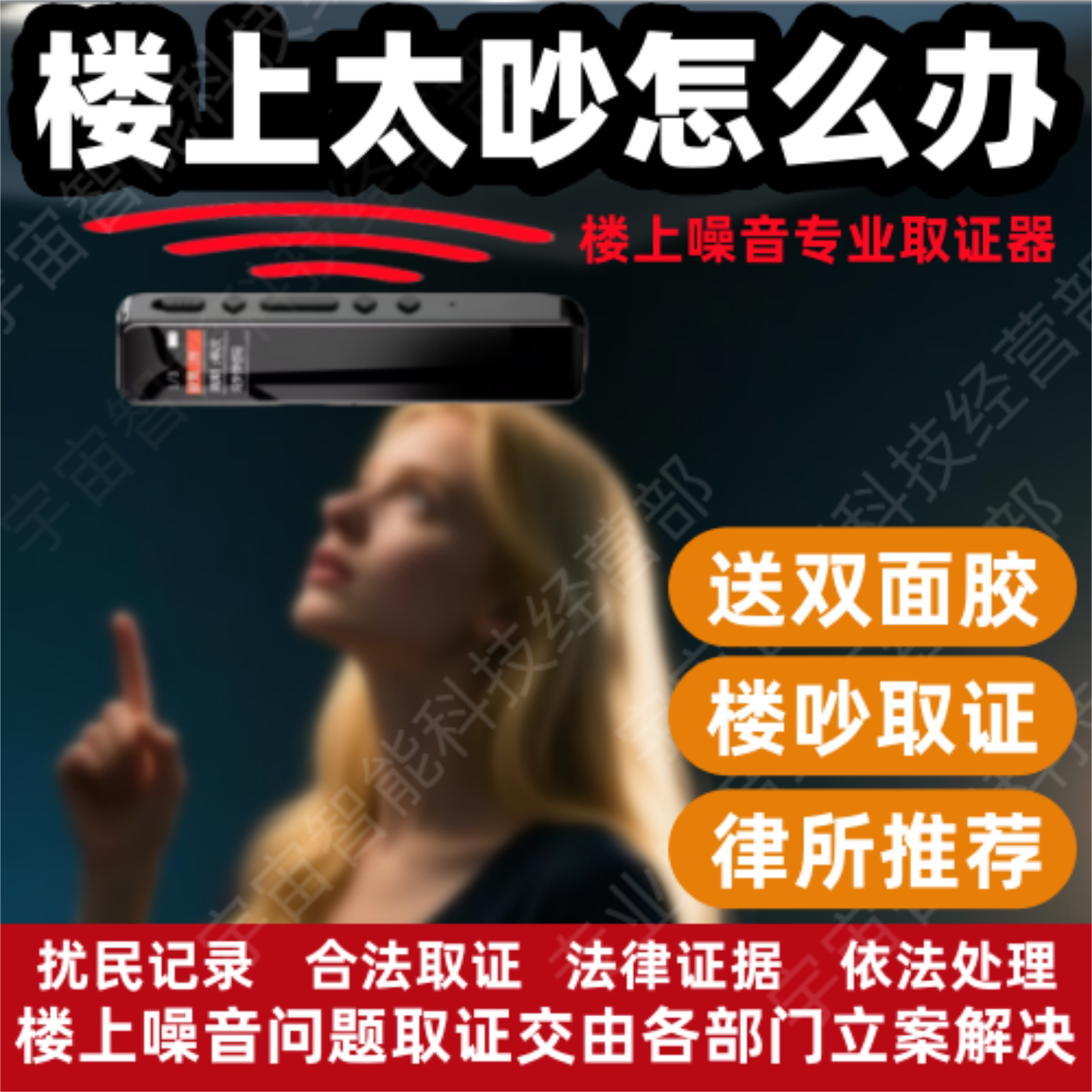 防楼上太吵噪音收集器搂震响声噪音在自己家录音楼上噪声采集神器