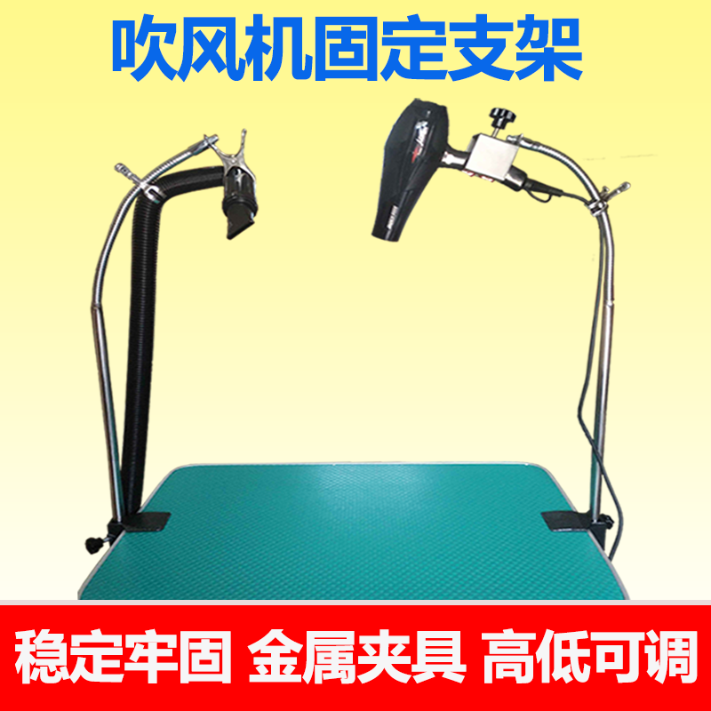 宠物吹风机支架狗狗电吹风固定支架泰迪金毛拉毛吹风吹水机固定架