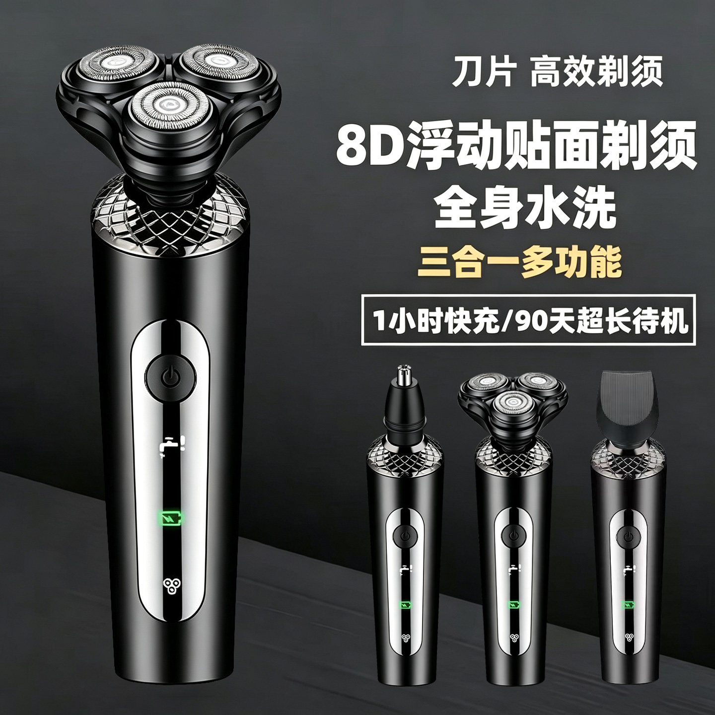 德国进口电动剃须刀8D多功能充电式浮动三刀头全身水洗男士刮胡刀