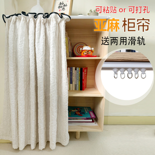 法式中古风泡芙亚麻免打孔粘贴轨道门帘卧室衣柜书架窗帘遮挡帘