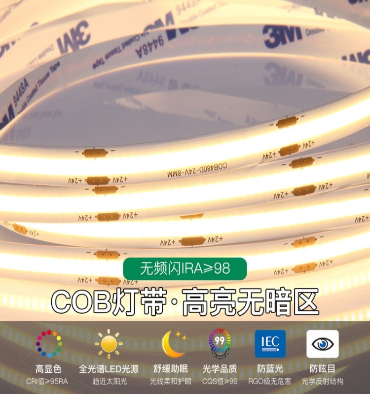 超亮COB灯带自粘24V低压led柔性软灯条吊顶线条灯带酒柜橱柜氛围