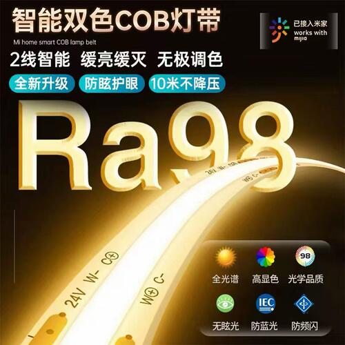 已接入米家智能cob灯带三色无极调光调色客厅悬浮吊顶低压线形灯