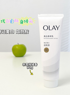 OLAY第二代身体乳赤霞柑橘香90g
