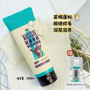 年终钜惠!Aussie澳丝袋鼠海盐小蓝瓶护发素深层滋养修护蓬松水润
