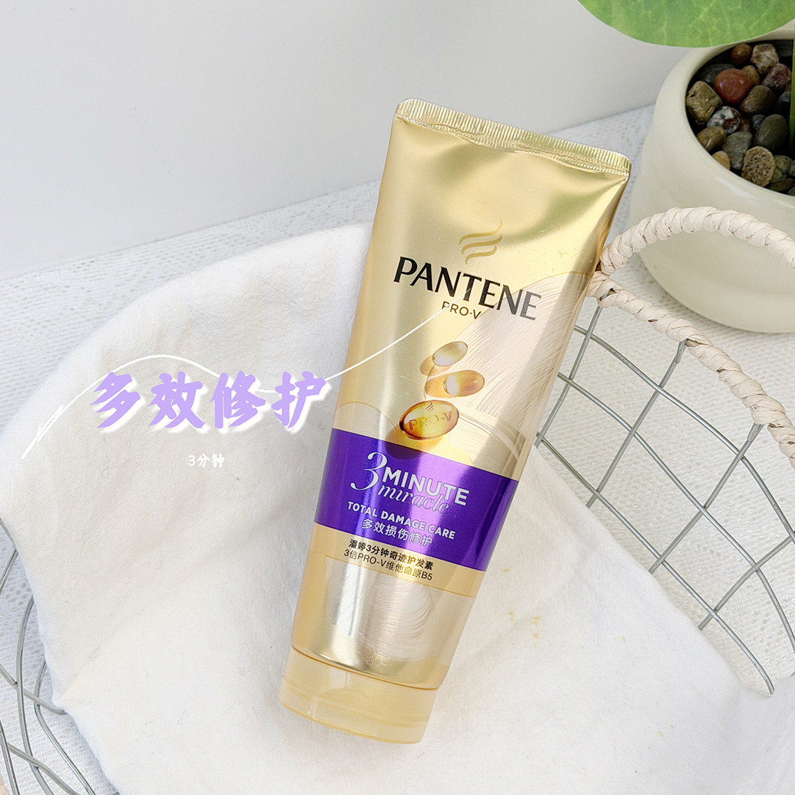 潘婷三分钟奇迹护发素