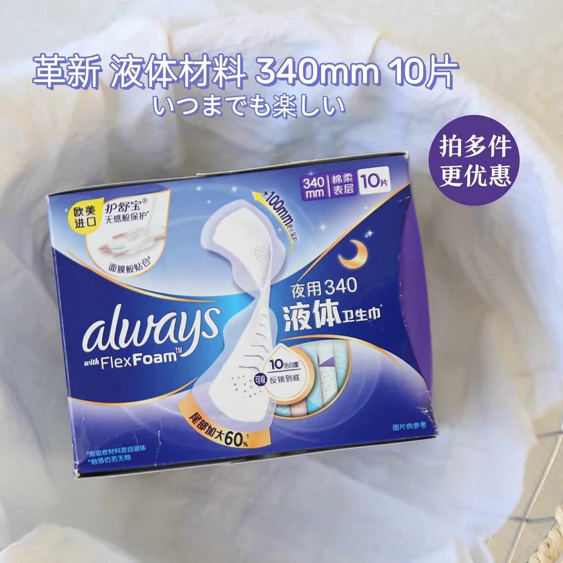 护舒宝未来感液体夜用卫生巾340