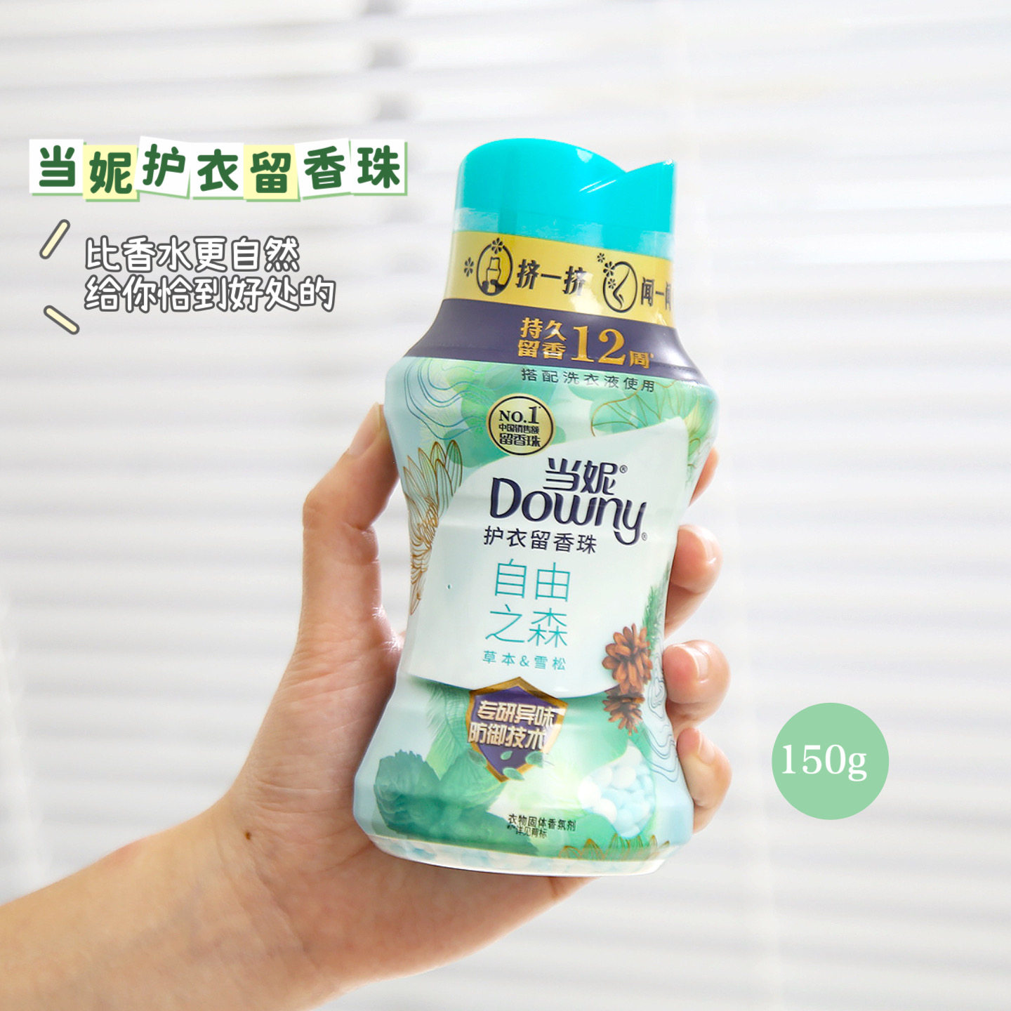 Downy/当妮护衣留香珠除菌螨柔顺