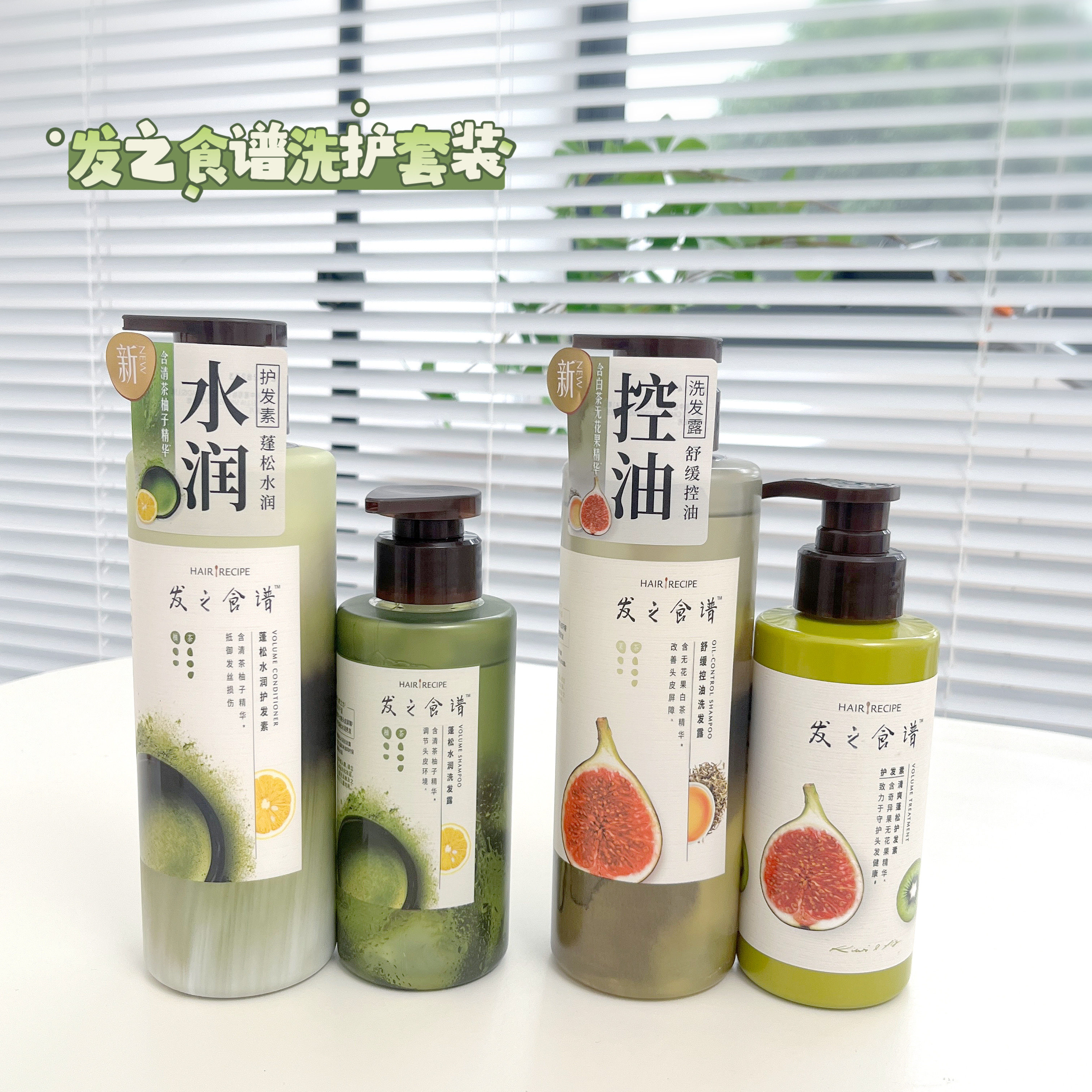 发之食谱蓬松去屑控油洗护套装