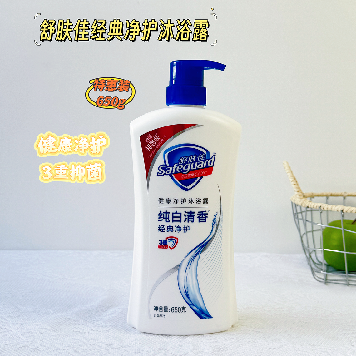 舒肤佳沐浴露健康净护纯白清香柠檬沐浴乳家庭装大容量650g正品