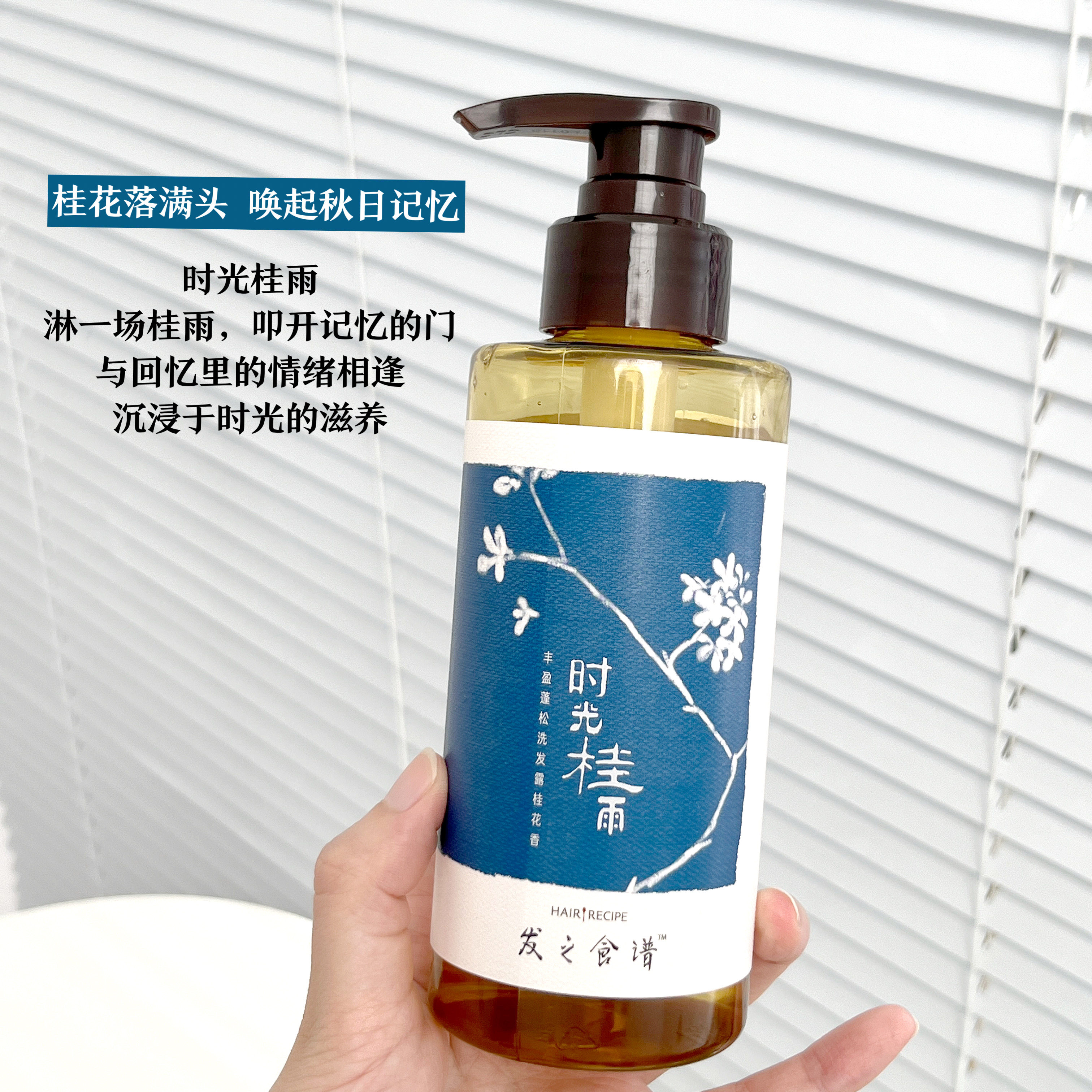 发之食谱桂花洗发水洗头水爽肤水