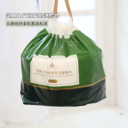 尔木萄洗脸巾一次性卸妆洁面巾加厚卷筒式70片装棉柔巾