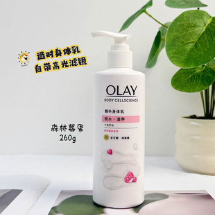 白到发光OLAY玉兰油烟酰胺身体乳only森林莓果保湿 滋润秋冬润肤露