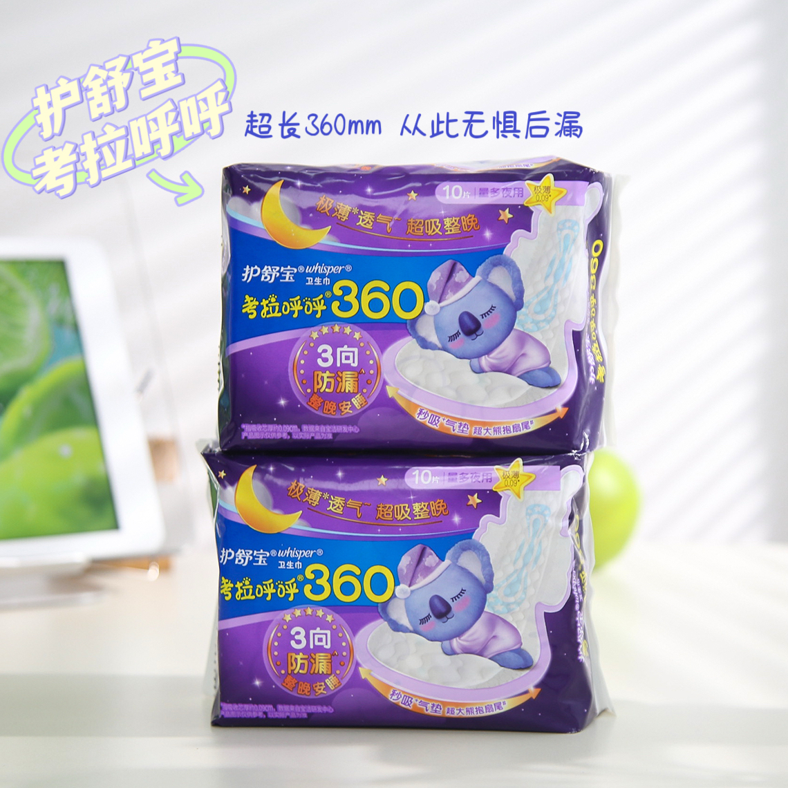 护舒宝考拉呼呼360夜用卫生巾