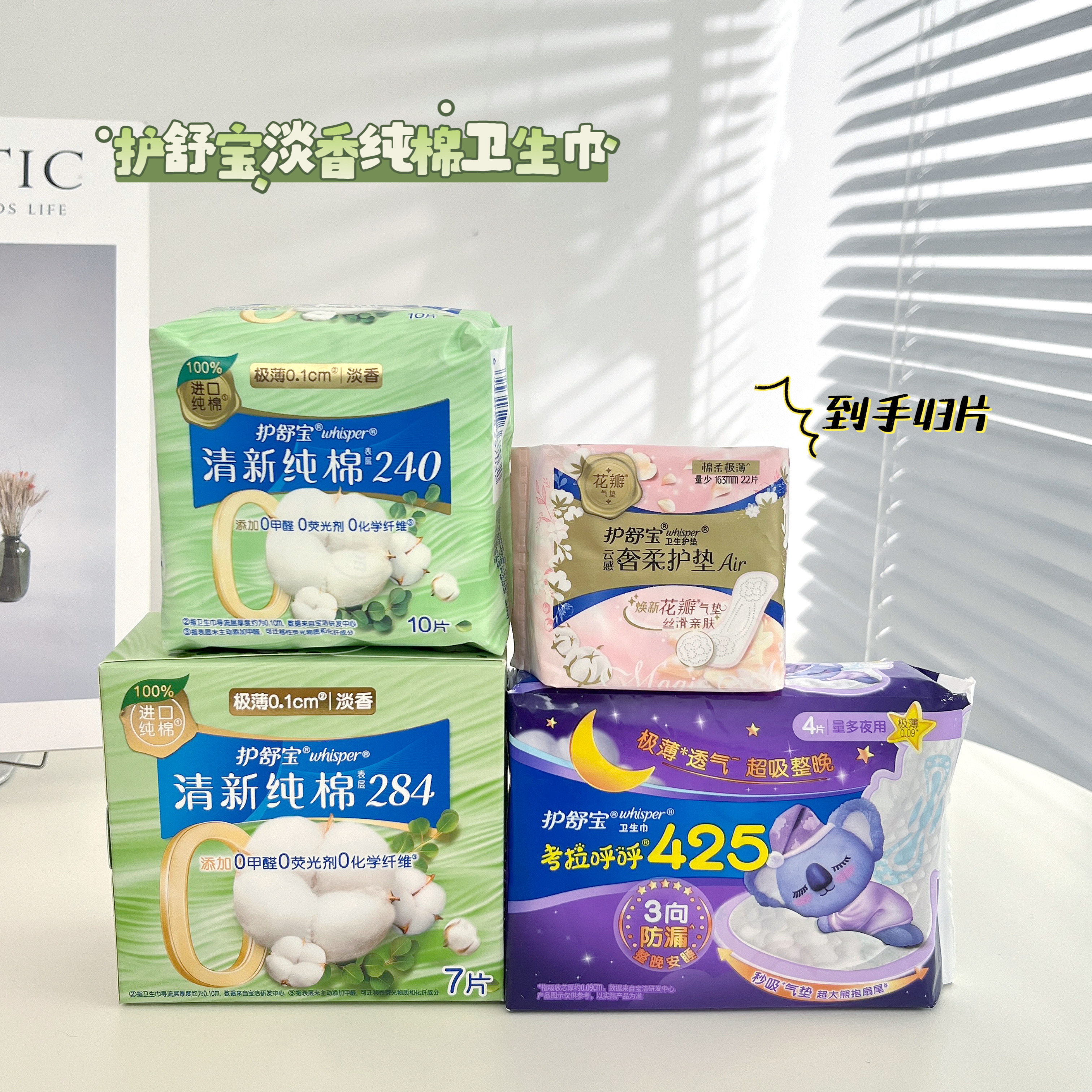 护舒宝卫生巾极薄清香纯棉透气