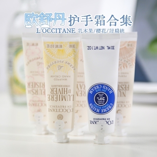 欧舒丹圣诞限定护手霜月夜浆果樱花午后柑橘黎明山茶滋润中样30ml