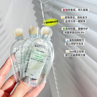 芝芙莲内衣洗衣液旅行装5ml