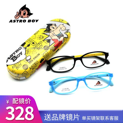 超轻儿童眼镜架AstroBoy阿童木
