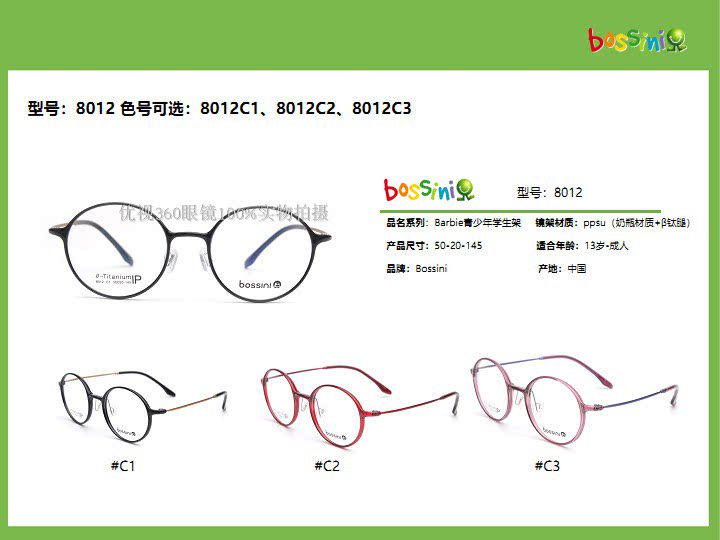 bossini堡狮龙儿童青少年近视眼镜框架 8012 8013 8014 8015 8016