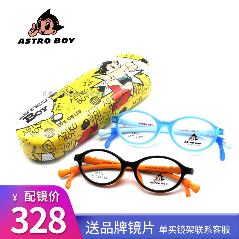 ASTRO软硅胶舒适0-3儿童眼镜框
