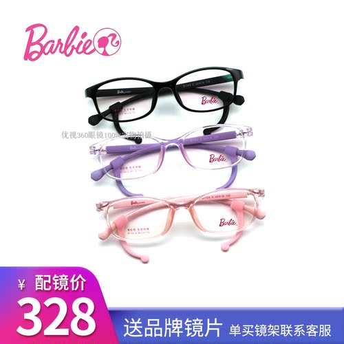 芭比男女款全框ECO硅胶环保材质