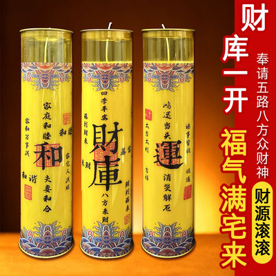 财门大开奉旨发财招财蜡烛