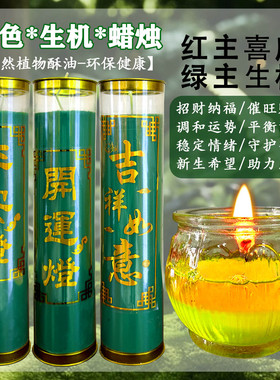 五行补木/火属性绿色生机蜡烛7天家用供佛无烟酥油灯平安灯招财灯