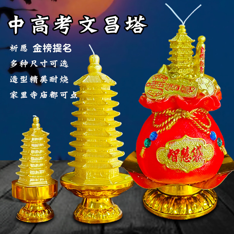 24小时防风文昌塔高考祝愿蜡烛智慧福袋3天家用金榜提名状元灯2天