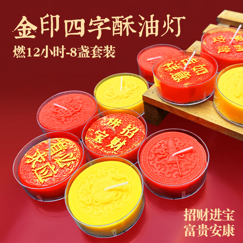 12小时金色印字八吉祥富贵平安无烟蜡烛塑胶壳灯供灯藏传八宝盒彩