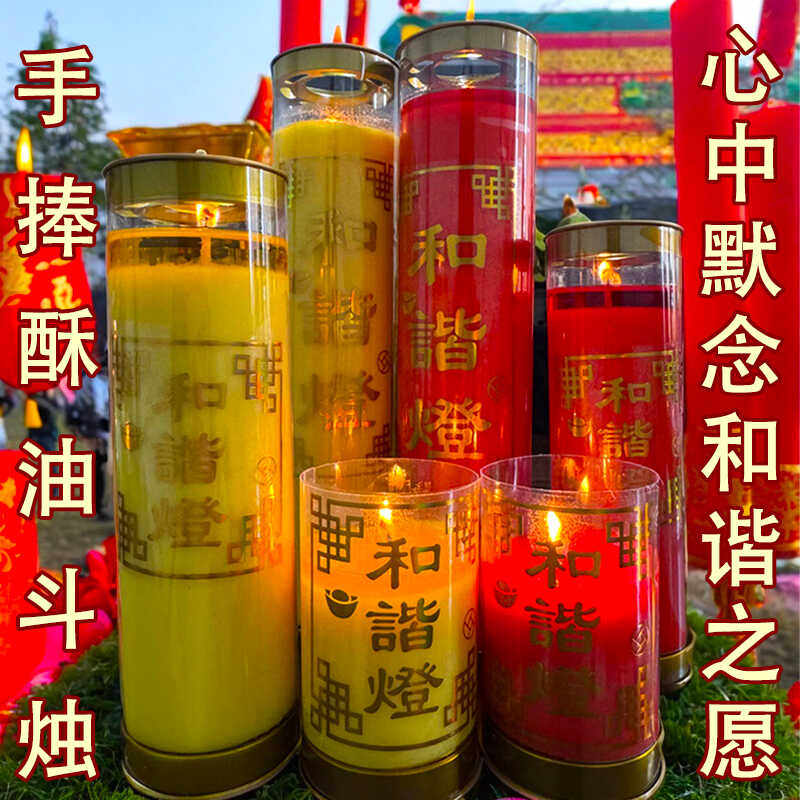 和谐灯15天贴纸斗烛同事情侣夫妻兄弟朋友和谐相处无烟环保蜡烛,家居饰品,酥油灯,淘宝优惠券,粉丝福利购,淘宝优惠卷