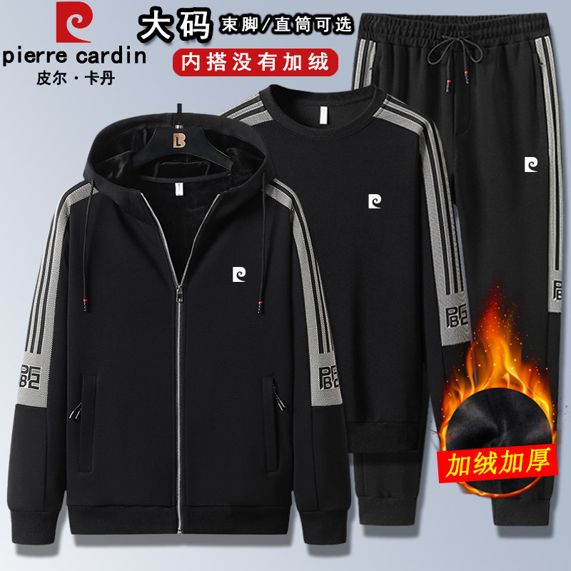 皮尔卡丹正品秋冬款连帽休闲运动套装男士百搭大码加绒加厚三件套