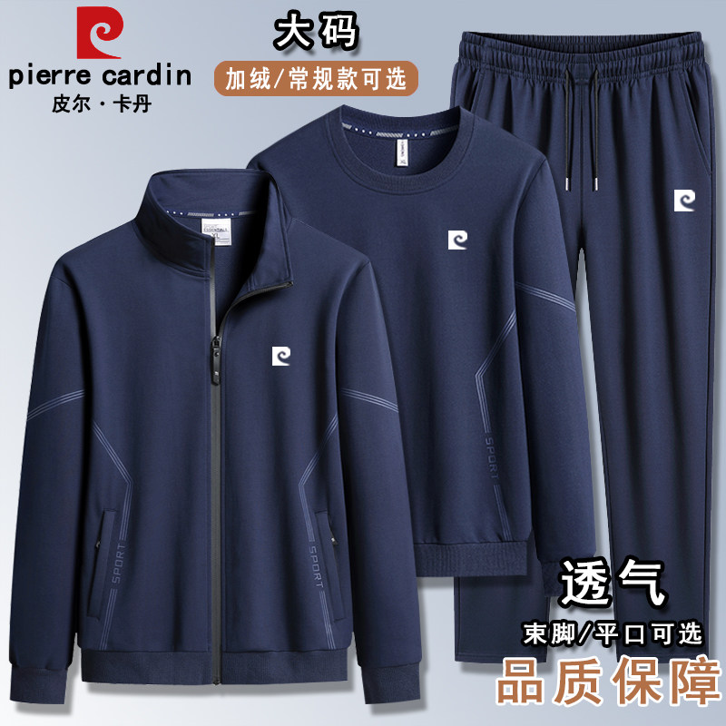 皮尔卡丹正品春秋新款休闲套装男士立领跑步运动服大码三件套宽松